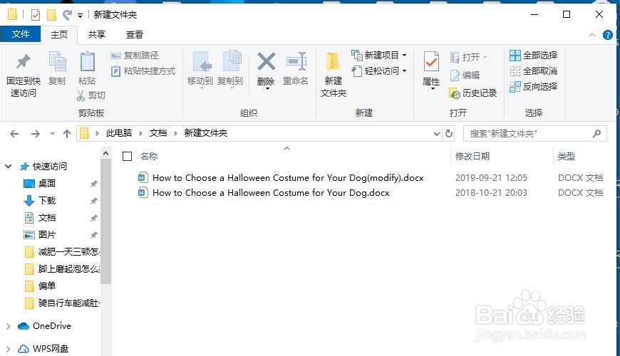 如何快速比较两份word文档中的内容有何不同
