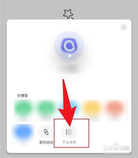 阿里云盘app怎么才能生成个人卡片