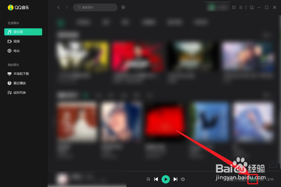 QQ音乐古典均衡器怎么设置