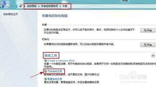 win8如何一键系统备份和系统还原