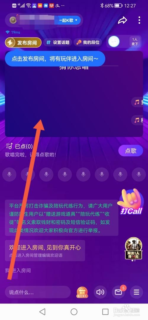 欢游怎么创建房间