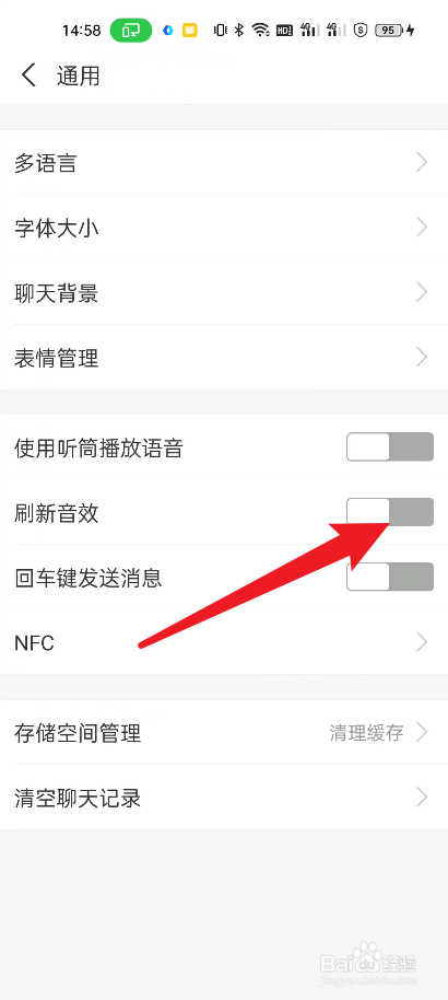支付宝关闭刷新音效