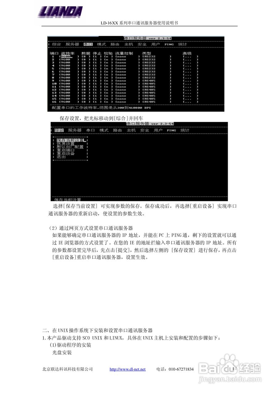 LD-1602 2口-串口服务器说明书:[2]