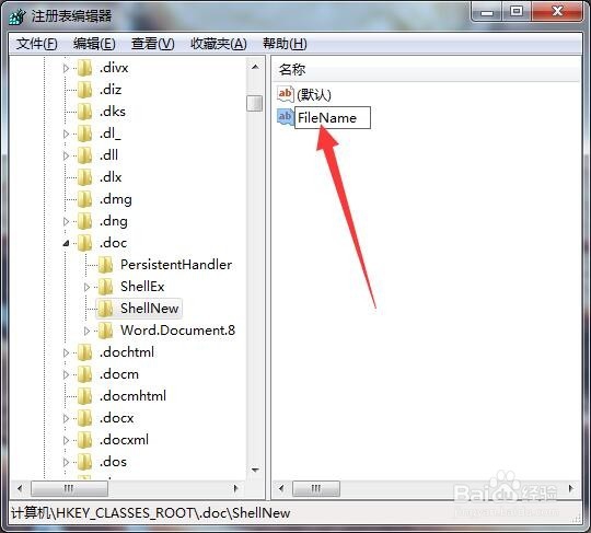右键菜单里没有新建Word文档怎么办