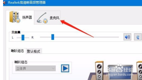 Win10系统如何使用耳麦？