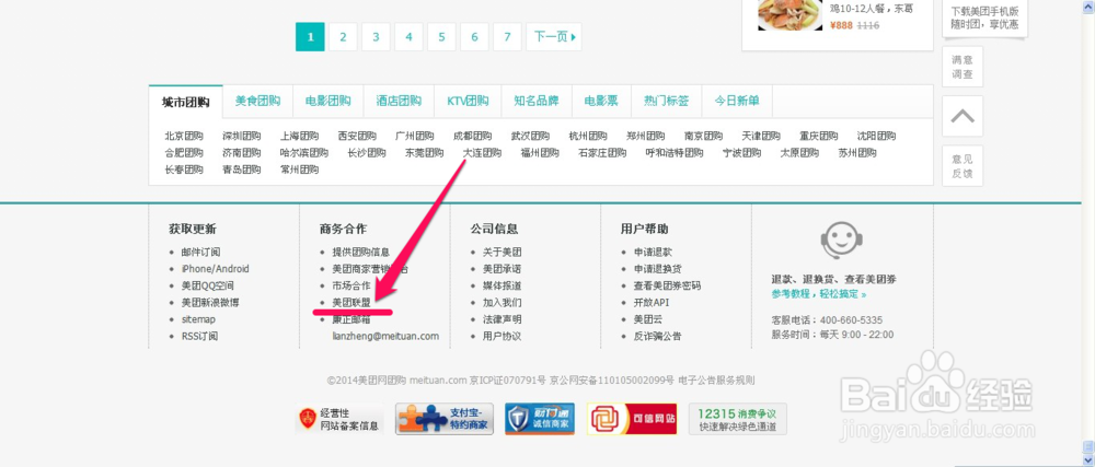 怎么加入美团联盟