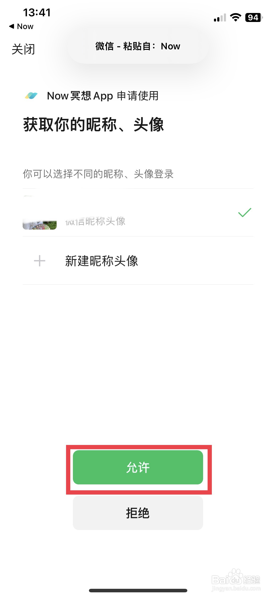 Now冥想app软件如何快速绑定微信账号