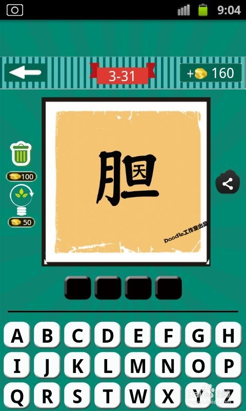 看图猜成语游戏攻略：[12]第三波31至40关