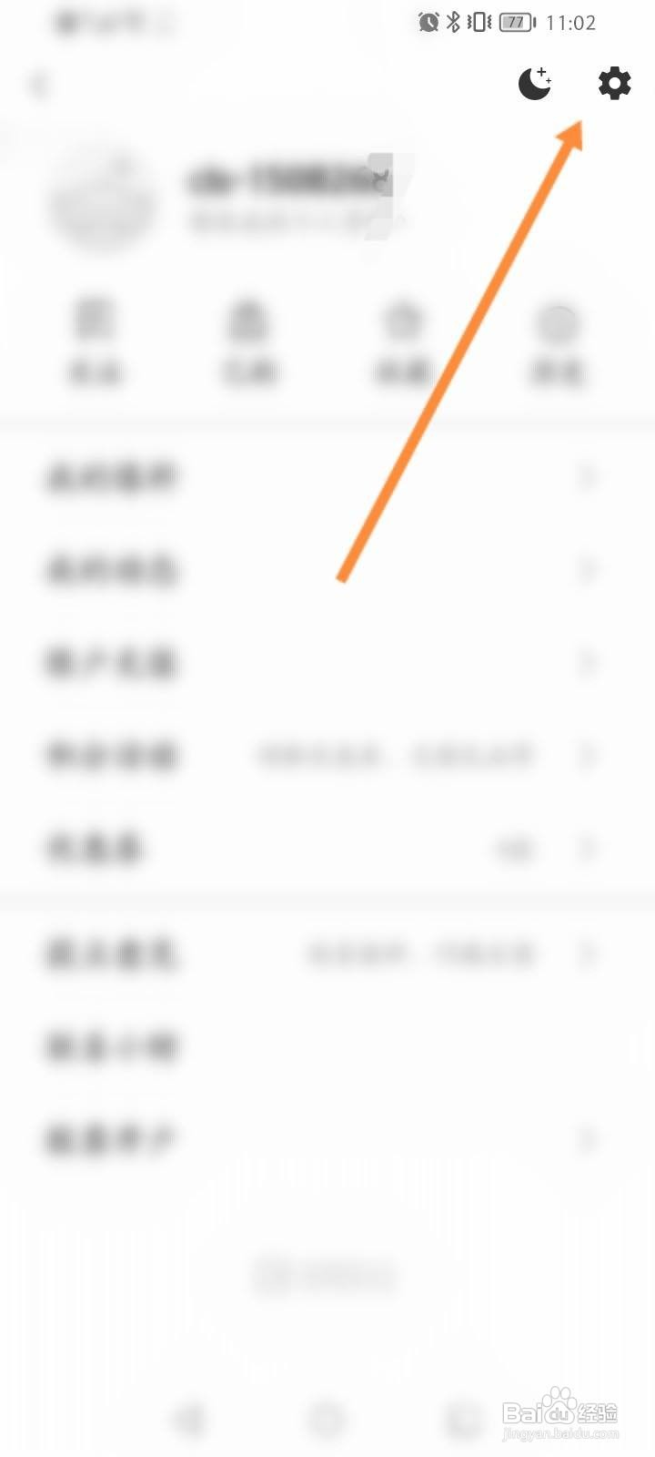 财联社软件中怎么推送好友