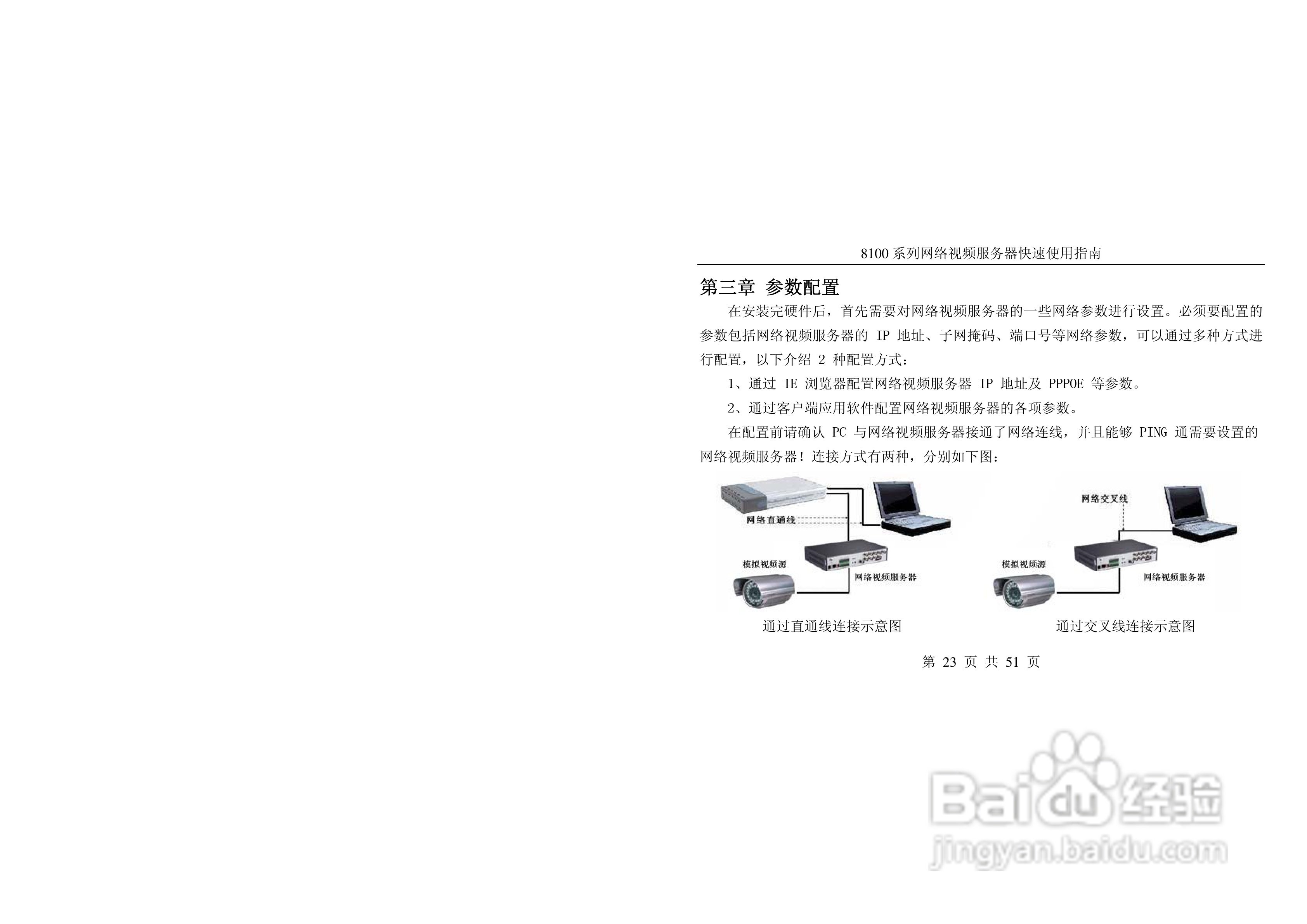 亚安8100系列网络视频服务器使用手册:[3]