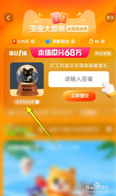 淘宝大赢家：打工的盖亚安德森猫最擅长