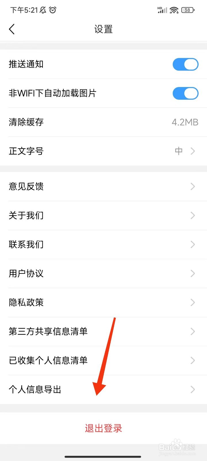篱笆社区怎么退出登录