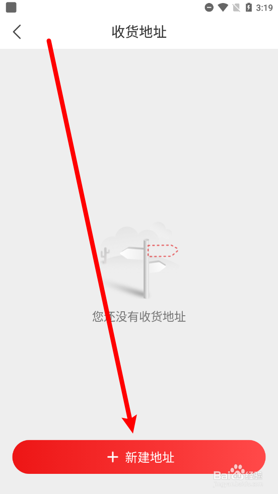 惠买如何新增收货地址