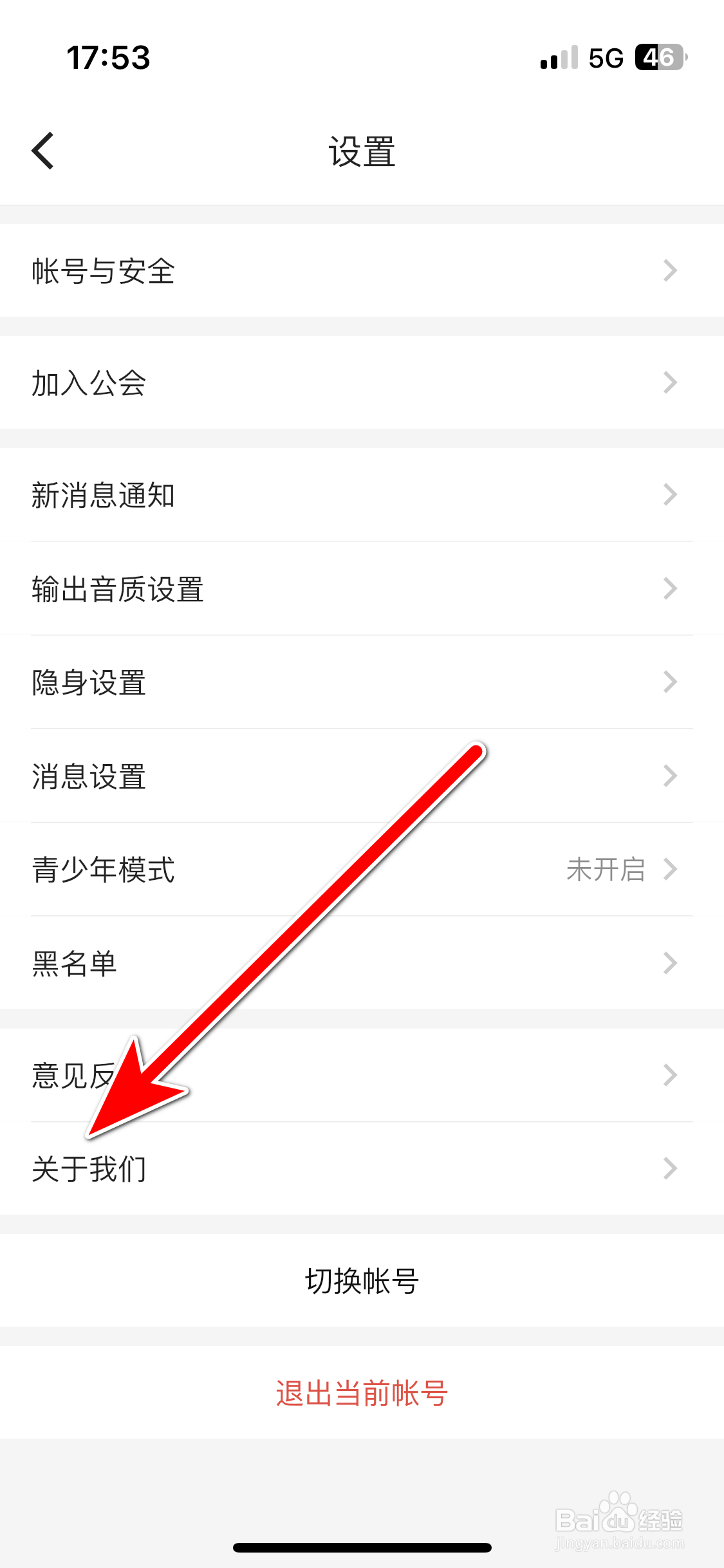 鱼音如何开启个性化推荐功能