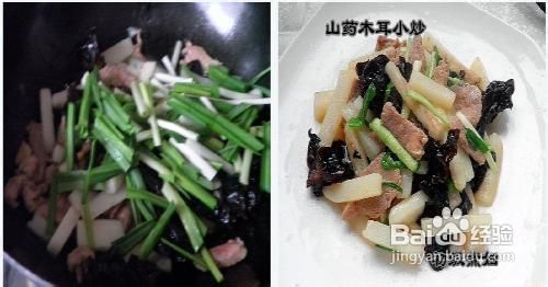 山药木耳小炒家常做法