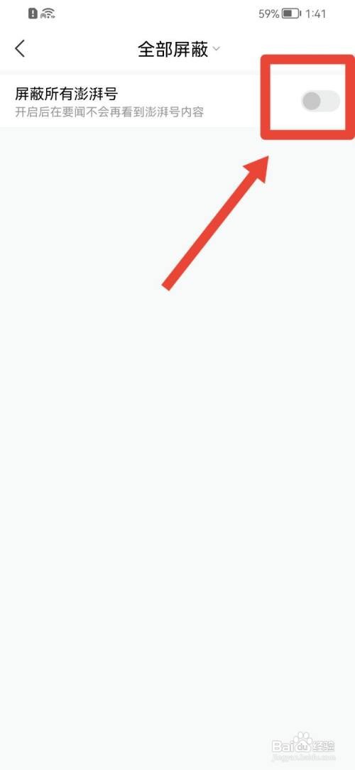 澎湃新闻怎么屏蔽所有澎湃号？