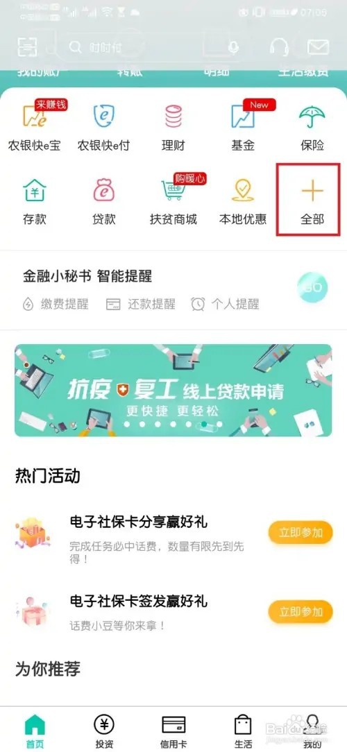 农行个人掌银APP如何撤销无卡取款申请