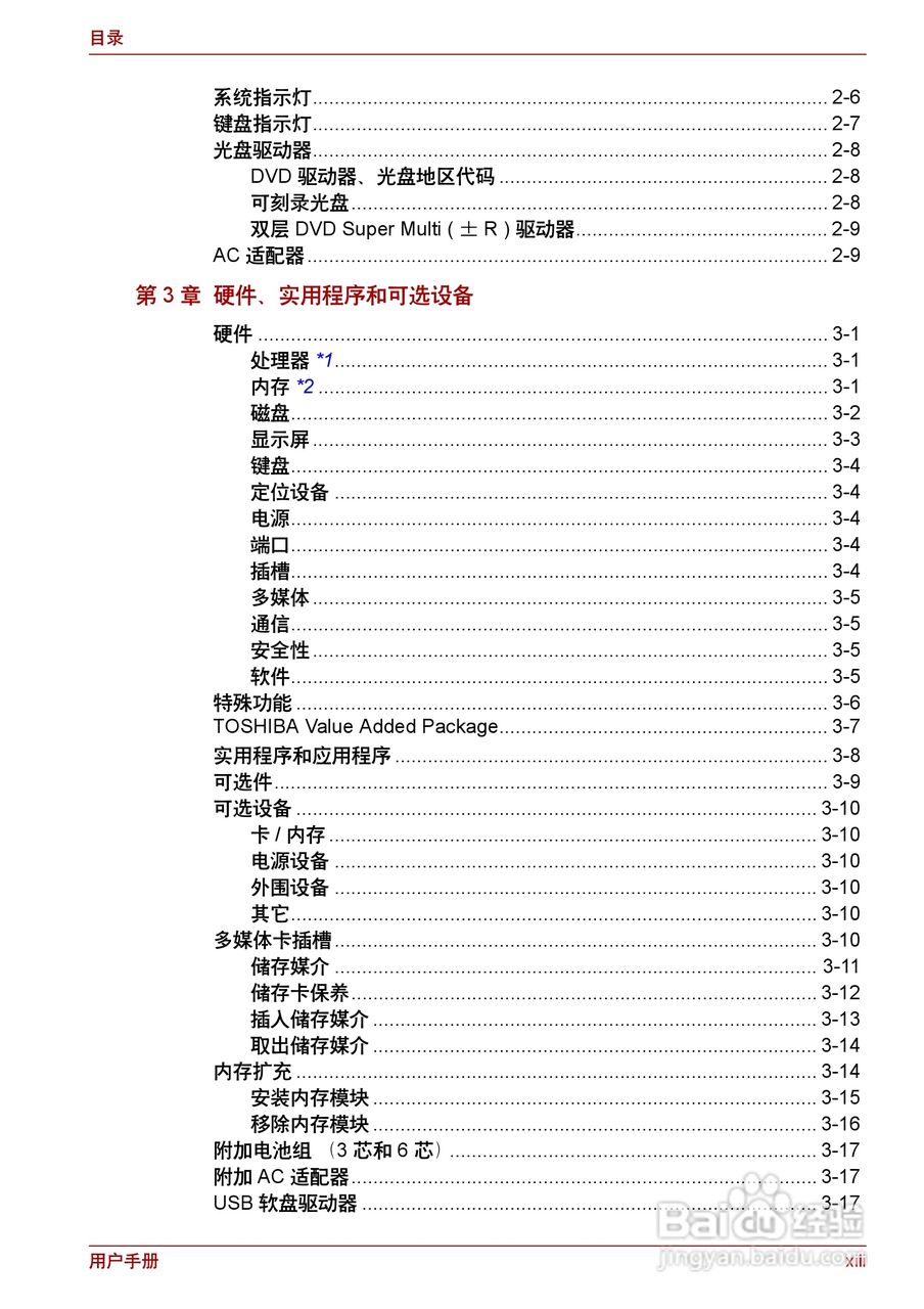 东芝Satellite C600D笔记本电脑使用说明书:[2]
