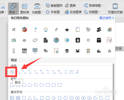 word文档红头文件的红线怎么画