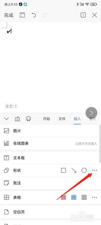 手机上的打勾√怎么打出来