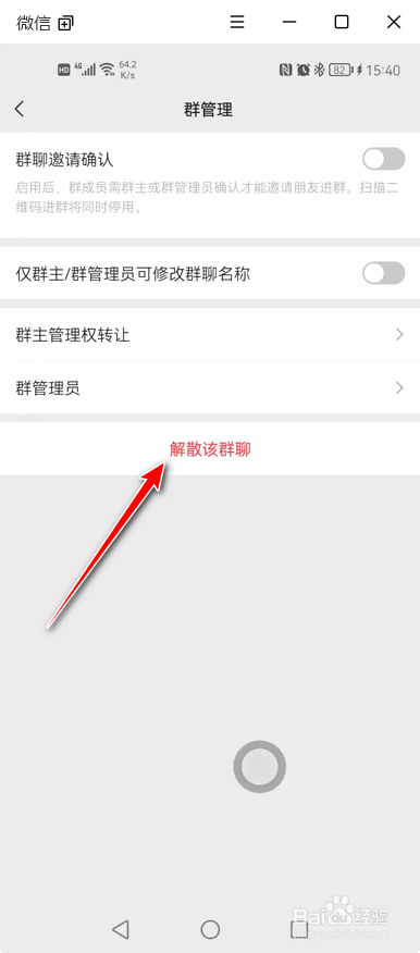 微信新功能:微信管理员可以直接解散微信群