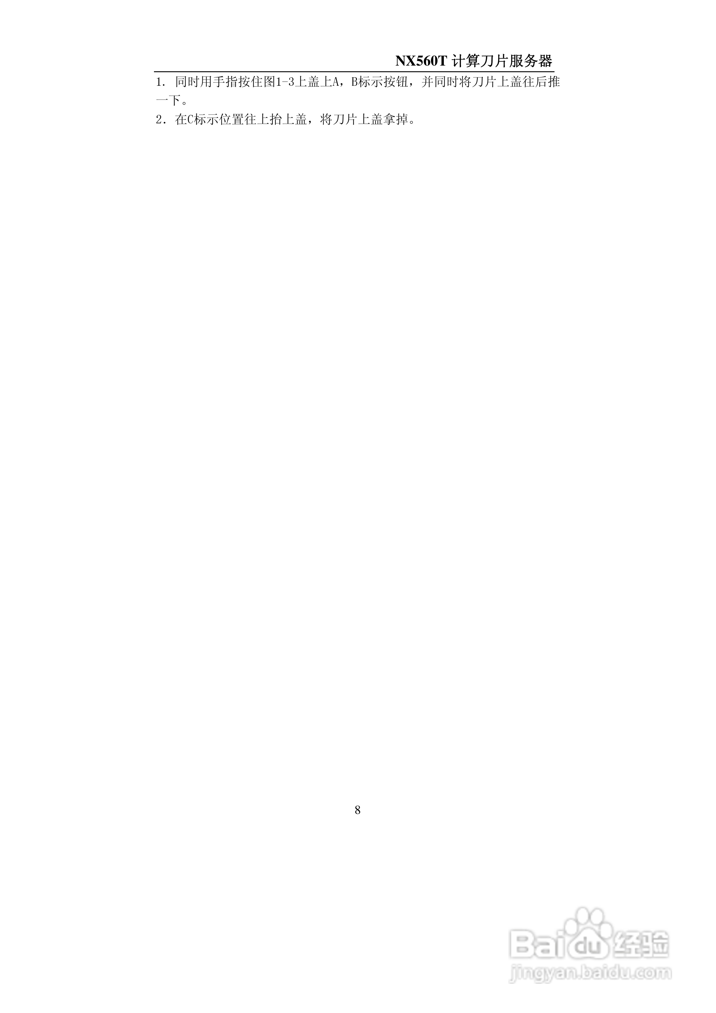 浪潮NX560T计算刀片服务器说明书:[1]