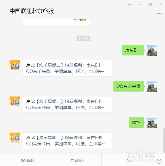 北京联通“欢乐星期二”活动如何参与？
