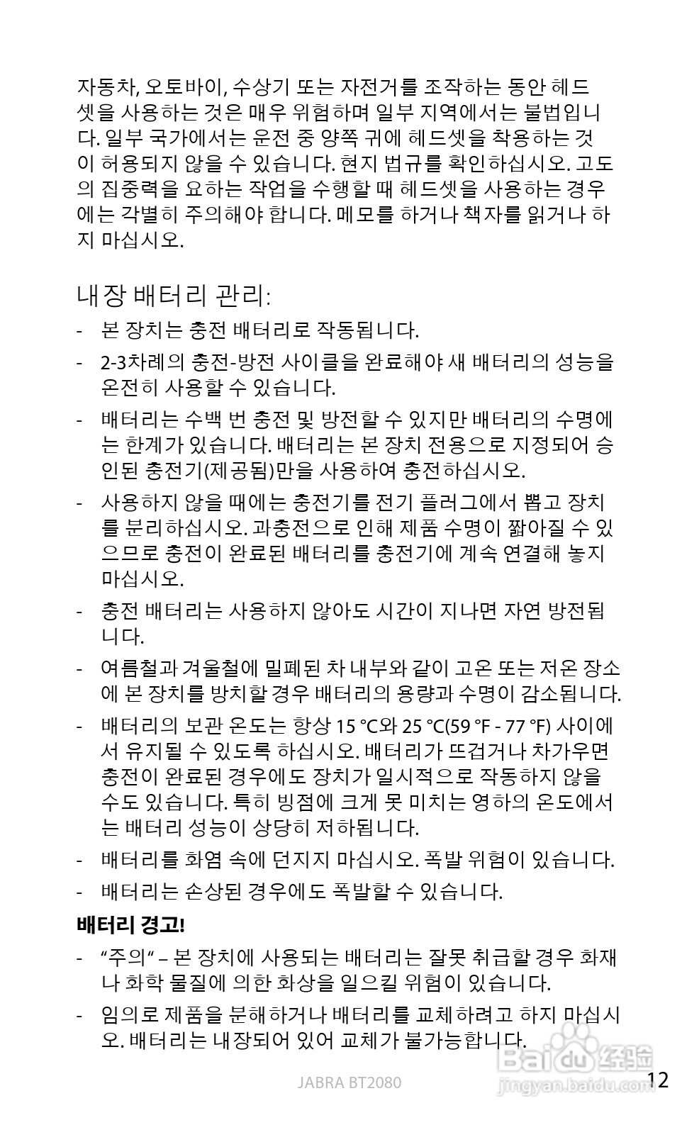 捷波朗BT2080蓝牙耳机使用说明书:[47]