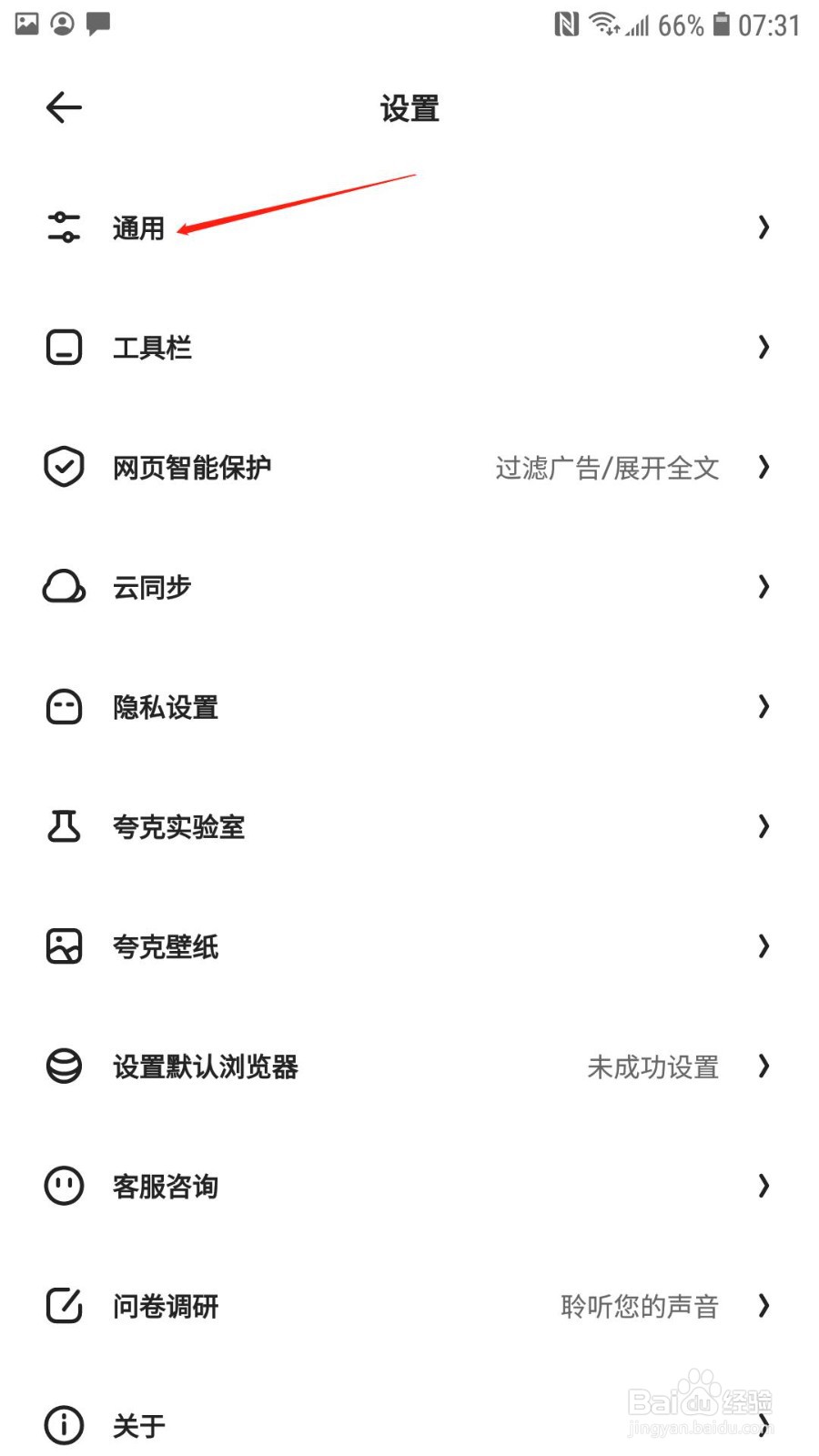 夸克浏览器怎么关闭智能预加载网页