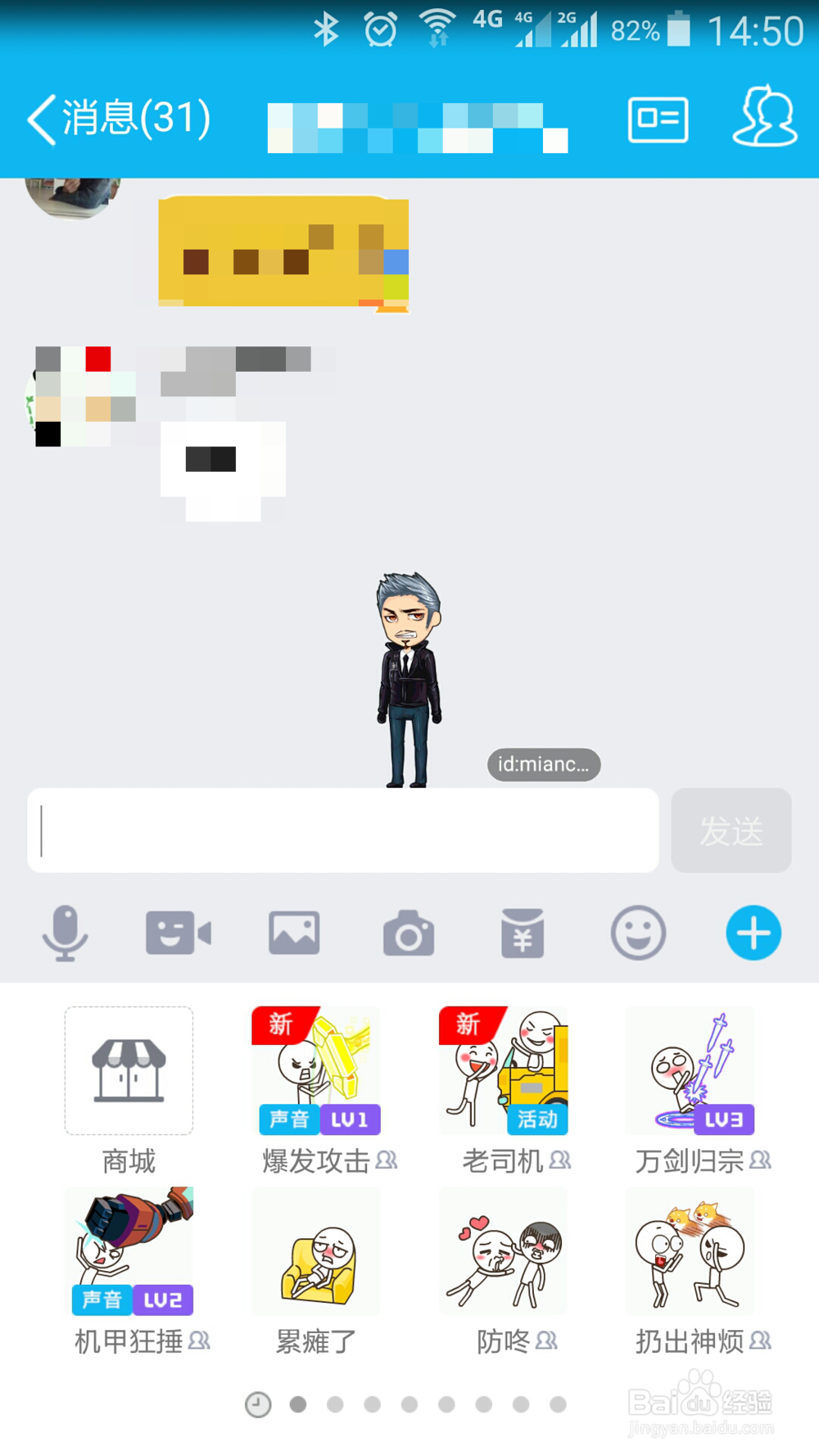 如何打开和关闭手机QQ厘米秀功能