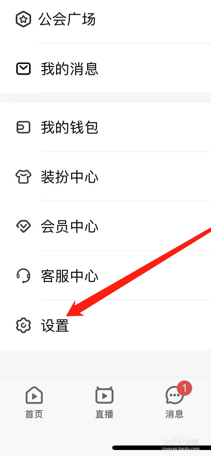 唱鸭如何查看客服中心