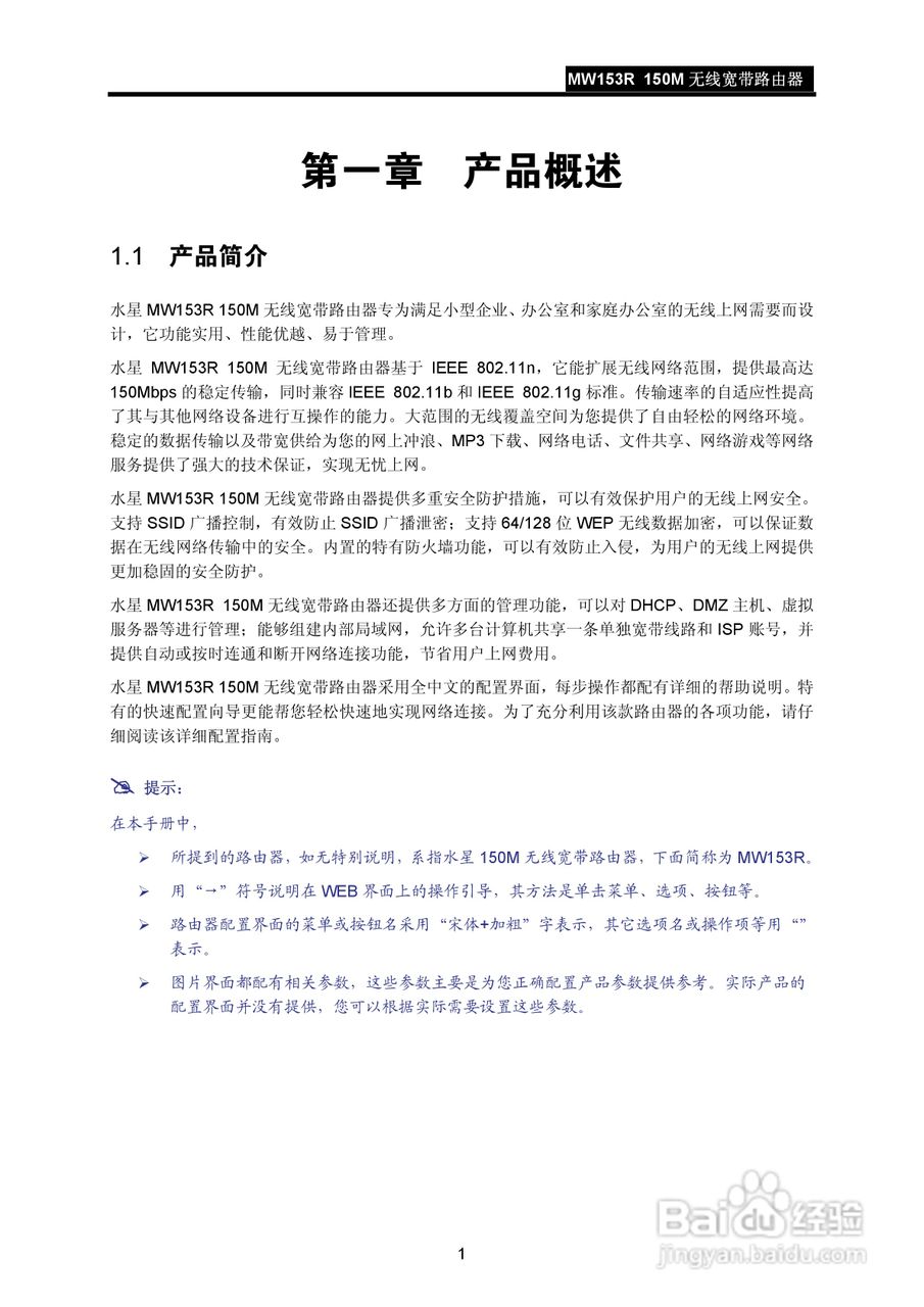 水星MW153R无线宽带路由器说明书:[1]