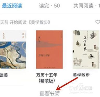 微信读书要怎么看好友的读书记录
