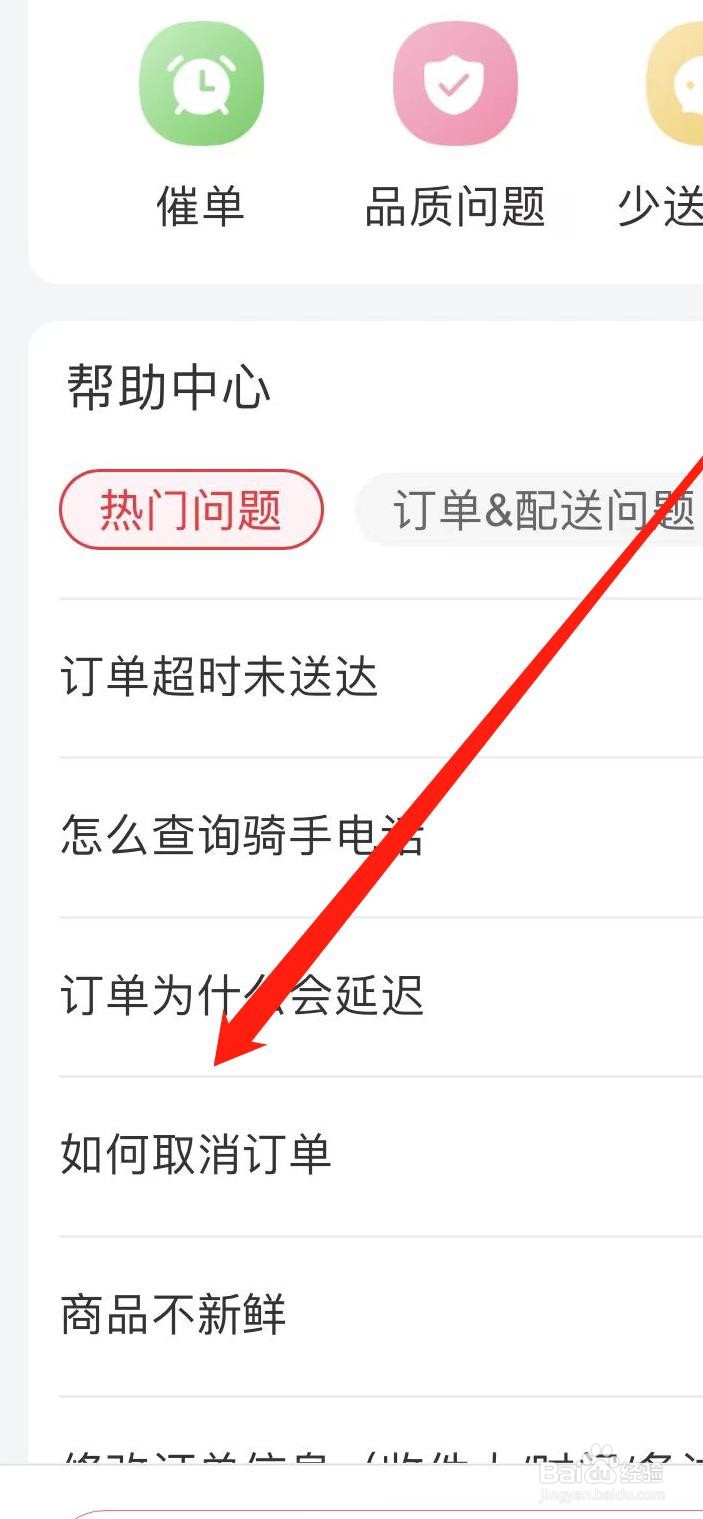 永辉生活如何取消订单