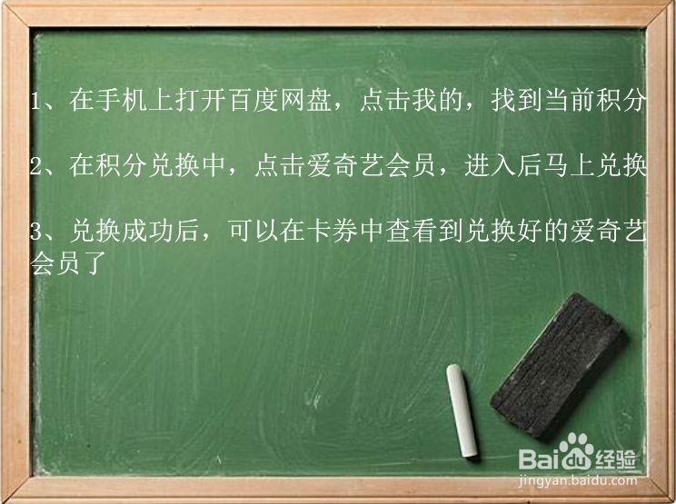 怎么免费兑换爱奇艺会员