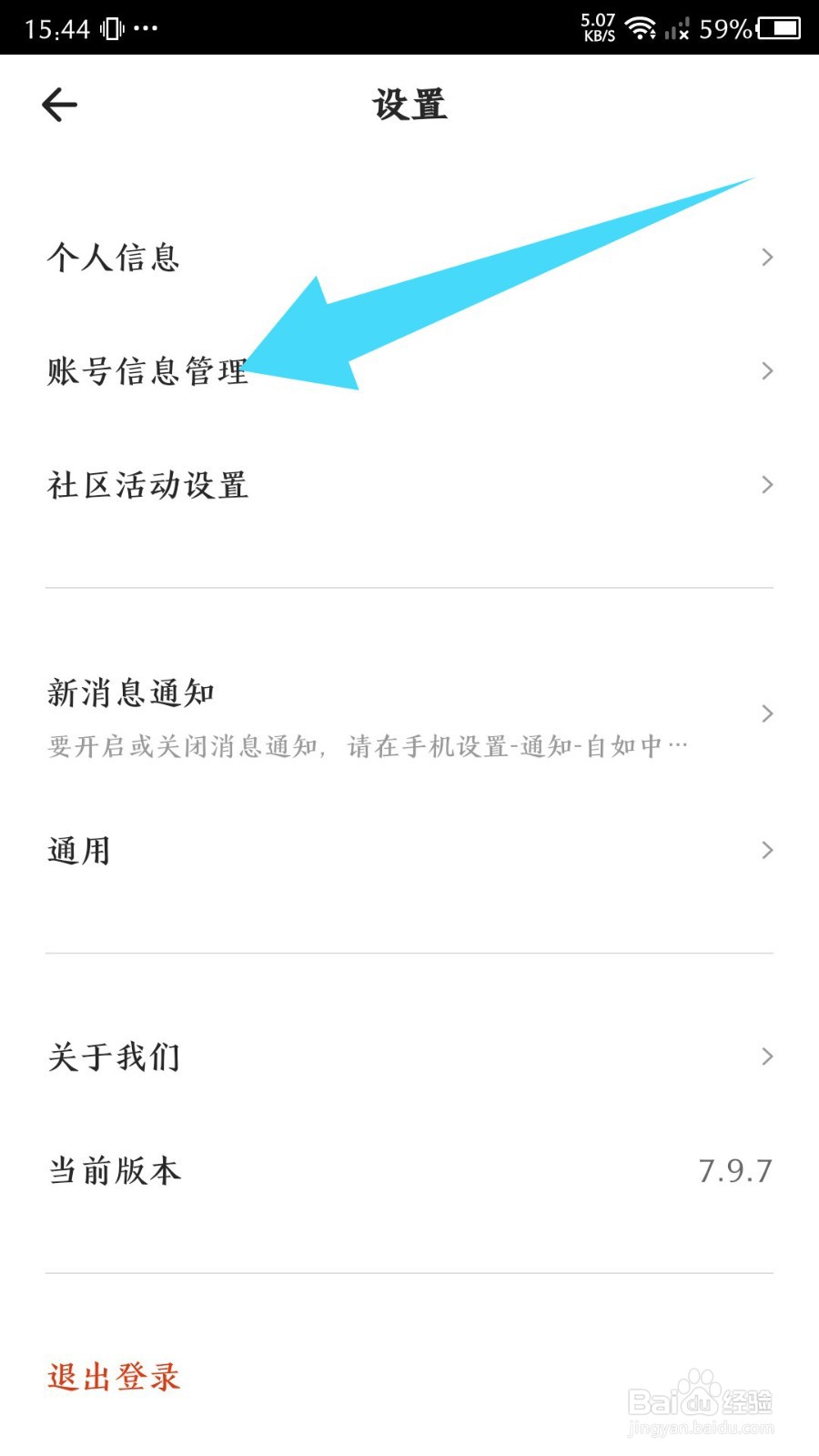 《自如》怎么注销账号