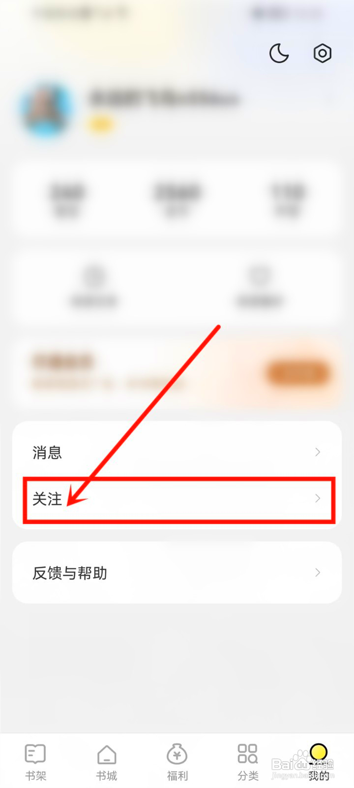 得间小说怎么取消关注
