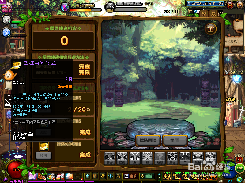 地下城传说图腾怎么建造