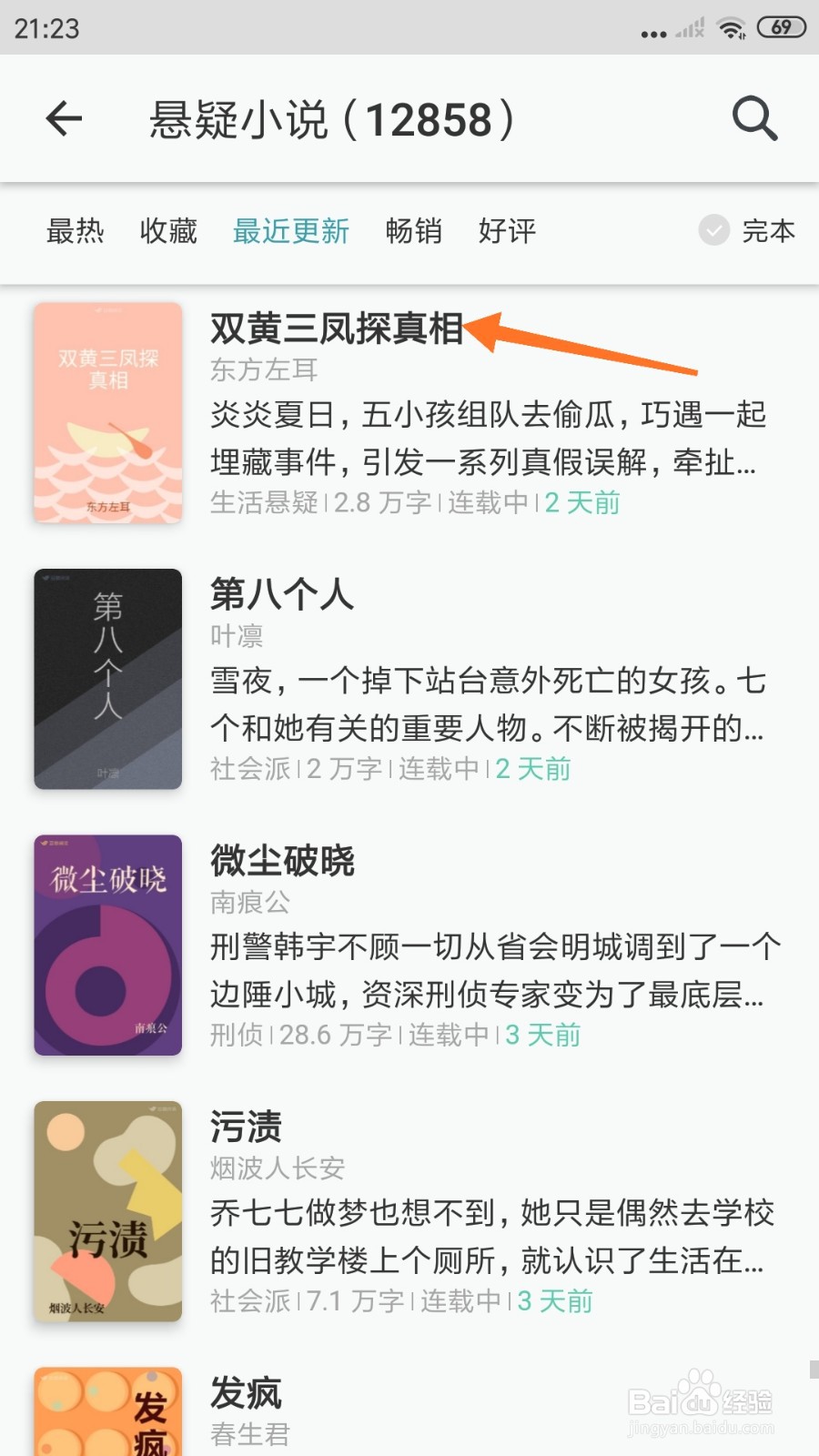 豆瓣阅读中怎么查看双黄三凤探真相