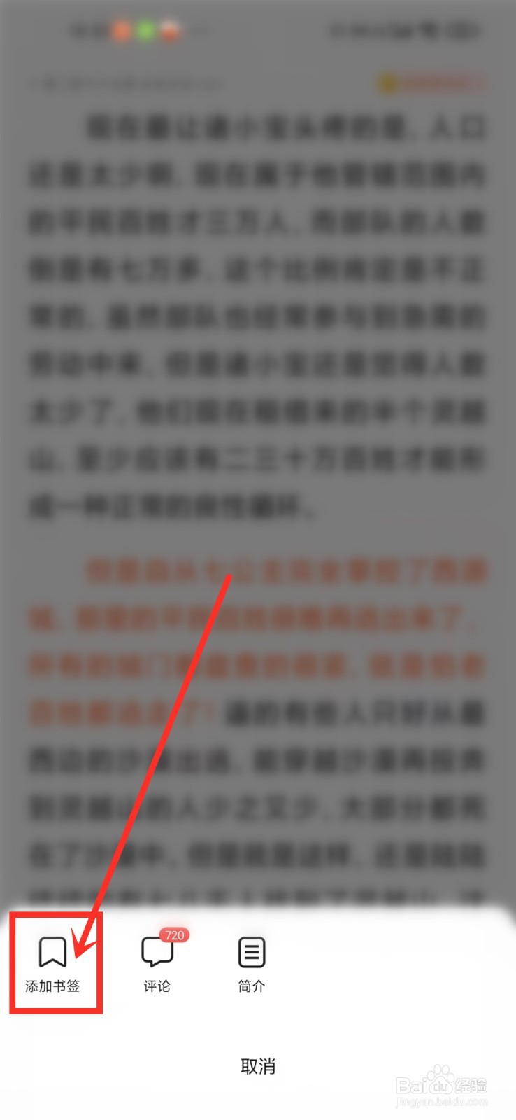 在百度里看小说怎样保存书签