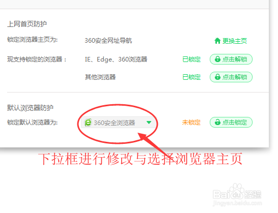 教你360浏览器如何修改主页