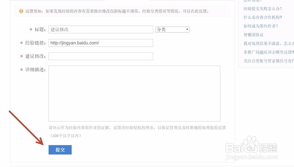 如何修改百度经验标题