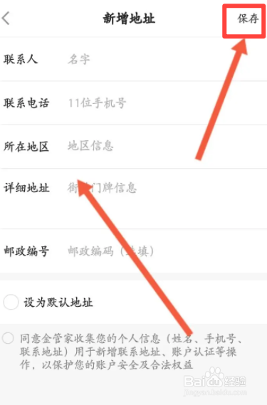 平安金管家软件中怎么新增地址信息