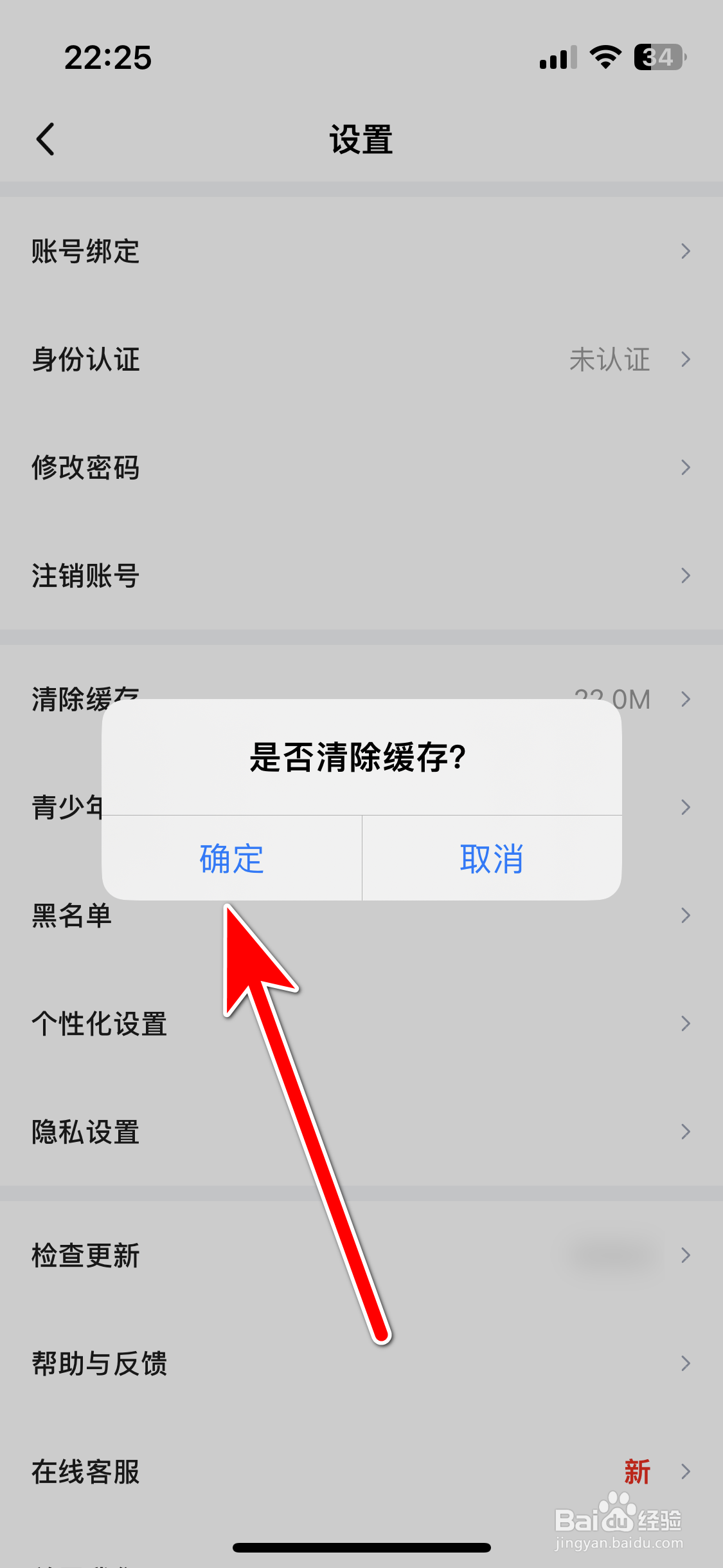 来来语音如何清除缓存容量