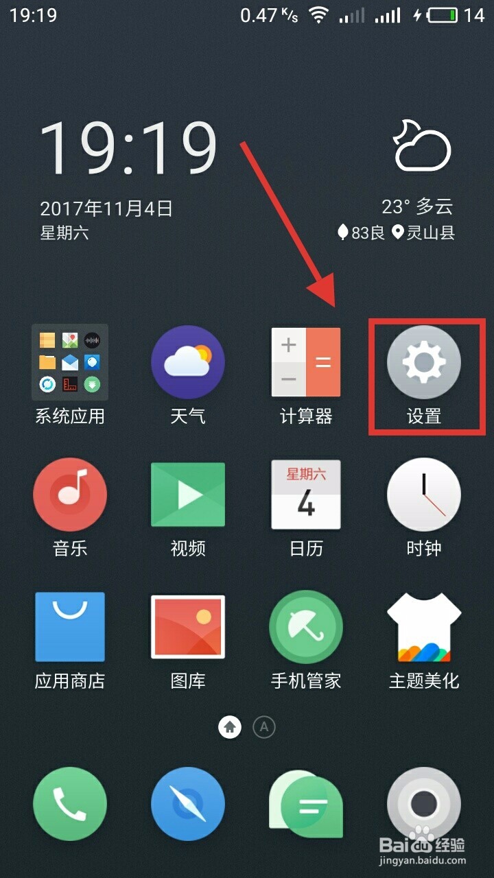 《最简单》魅族手机如何升级手机系统