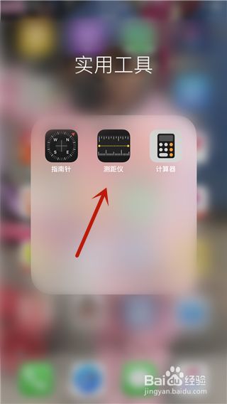 Iphone水平仪不见了怎么办 百度经验