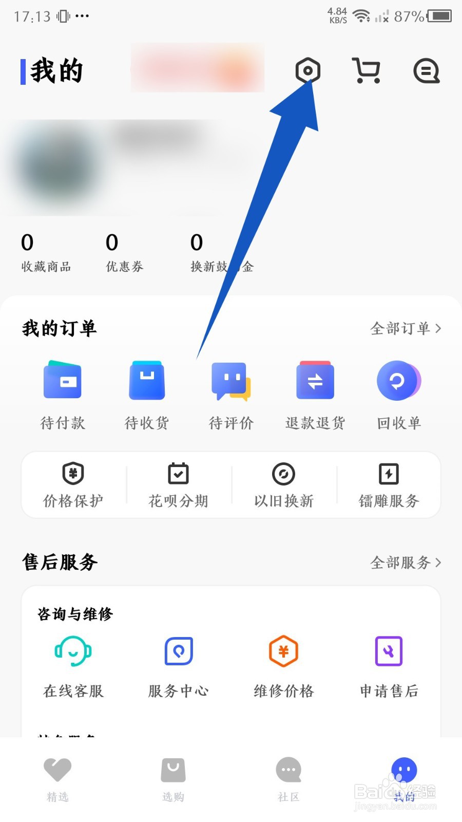 vivo商城app怎么设置收货地址