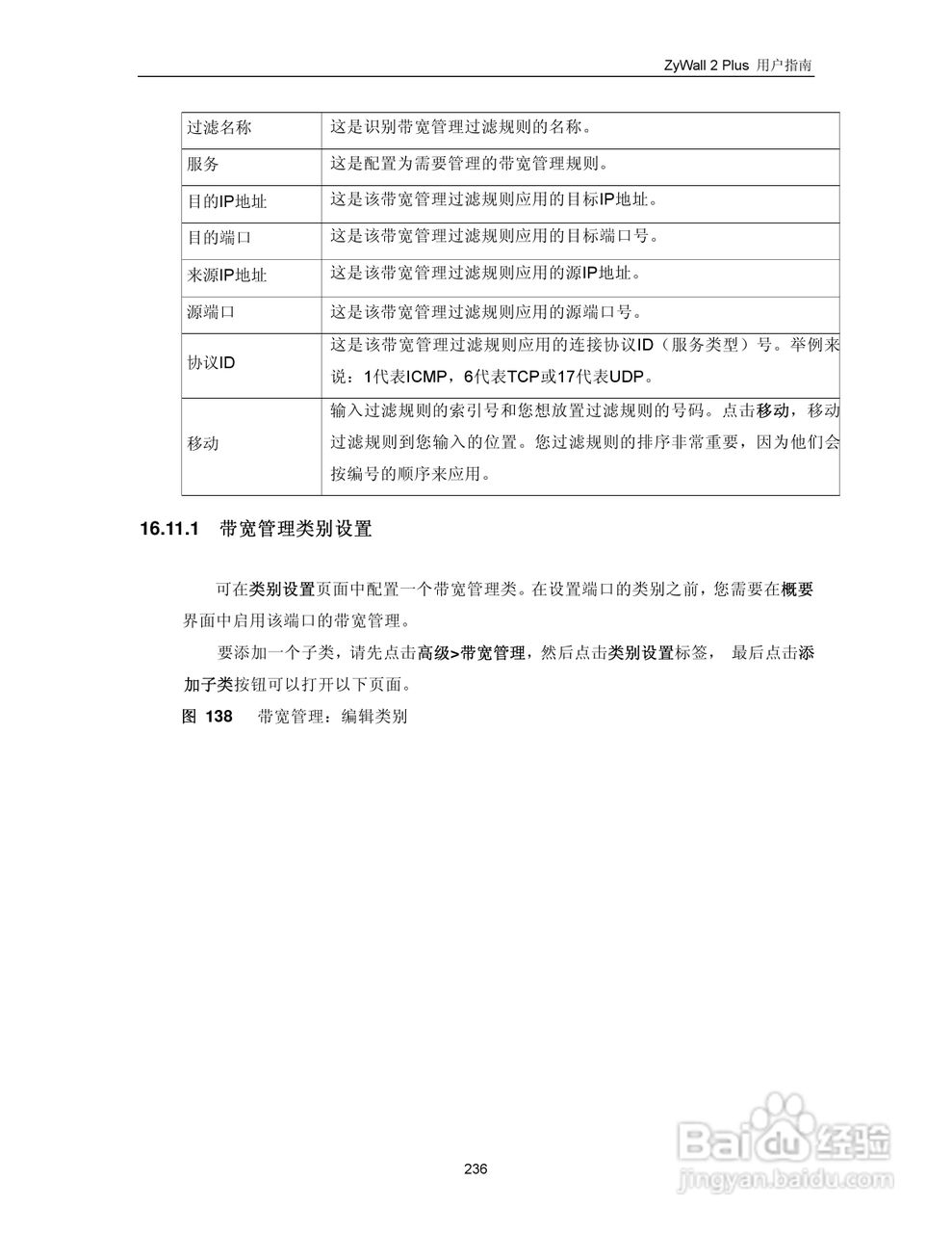 ZyXEL ZyWALL 2 Plus网络安全设备用户手册:[25]