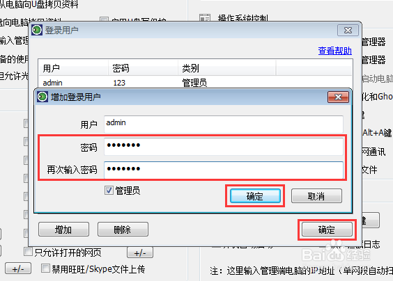 如何设置电脑向U盘拷贝资料禁止U盘向电脑拷贝?