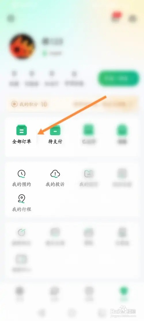游云南APP在哪里查看订单